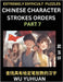 Extremely Difficult Level of Counting Chinese Character Strokes Numbers (Part 7)- Advanced Level Test Series, Learn Counting Number of Strokes in Mand by Wu, Yuhuan
