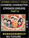 Extremely Difficult Level of Counting Chinese Character Strokes Numbers (Part 9)- Advanced Level Test Series, Learn Counting Number of Strokes in Mand by Yuhuan Wu