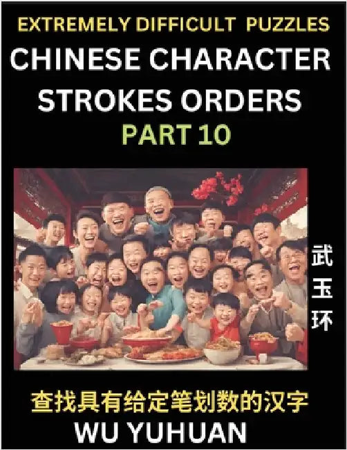 Extremely Difficult Level of Counting Chinese Character Strokes Numbers (Part 10)- Advanced Level Test Series, Learn Counting Number of Strokes in Man by Yuhuan Wu