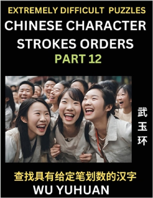 Extremely Difficult Level of Counting Chinese Character Strokes Numbers (Part 12)- Advanced Level Test Series, Learn Counting Number of Strokes in Man by Yuhuan Wu