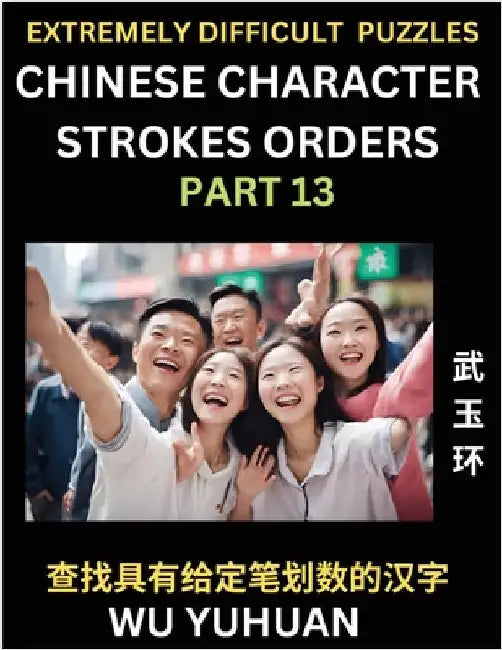 Extremely Difficult Level of Counting Chinese Character Strokes Numbers (Part 13)- Advanced Level Test Series, Learn Counting Number of Strokes in Man by Yuhuan Wu