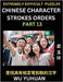 Extremely Difficult Level of Counting Chinese Character Strokes Numbers (Part 13)- Advanced Level Test Series, Learn Counting Number of Strokes in Man by Yuhuan Wu