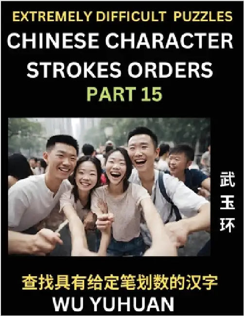 Extremely Difficult Level of Counting Chinese Character Strokes Numbers (Part 15)- Advanced Level Test Series, Learn Counting Number of Strokes in Man by Wu, Yuhuan