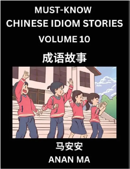 Chinese Idiom Stories (Part 10)- Learn Chinese History and Culture by Reading Must-know Traditional Chinese Stories, Easy Lessons, Vocabulary, Pinyin, by Anan Ma