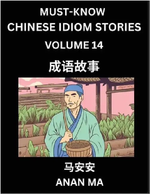 Chinese Idiom Stories (Part 14)- Learn Chinese History and Culture by Reading Must-know Traditional Chinese Stories, Easy Lessons, Vocabulary, Pinyin, by Ma, Anan