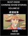 Chinese Idiom Stories (Part 15)- Learn Chinese History and Culture by Reading Must-know Traditional Chinese Stories, Easy Lessons, Vocabulary, Pinyin, by Ma, Anan