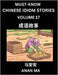Chinese Idiom Stories (Part 17)- Learn Chinese History and Culture by Reading Must-know Traditional Chinese Stories, Easy Lessons, Vocabulary, Pinyin, by Ma, Anan
