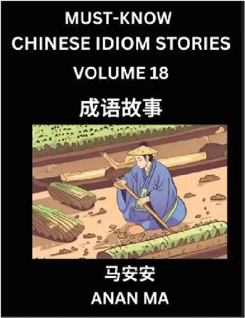 Chinese Idiom Stories (Part 18)- Learn Chinese History and Culture by Reading Must-know Traditional Chinese Stories, Easy Lessons, Vocabulary, Pinyin, by Ma, Anan