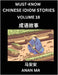 Chinese Idiom Stories (Part 18)- Learn Chinese History and Culture by Reading Must-know Traditional Chinese Stories, Easy Lessons, Vocabulary, Pinyin, by Ma, Anan