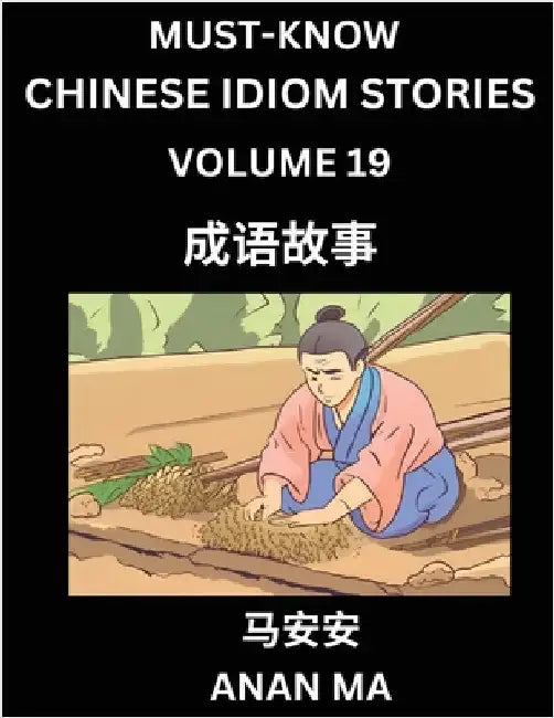 Chinese Idiom Stories (Part 19)- Learn Chinese History and Culture by Reading Must-know Traditional Chinese Stories, Easy Lessons, Vocabulary, Pinyin, by Anan Ma