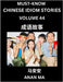 Chinese Idiom Stories (Part 44)- Learn Chinese History and Culture by Reading Must-know Traditional Chinese Stories, Easy Lessons, Vocabulary, Pinyin, by Anan Ma
