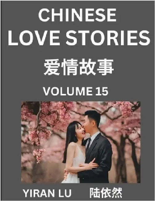 Chinese Love Stories (Volume 15) - Learn Mandarin Chinese Language and Culture While Reading Chinese Romantic Stories, Beginner to Advanced HSK All Le by Yiran Lu