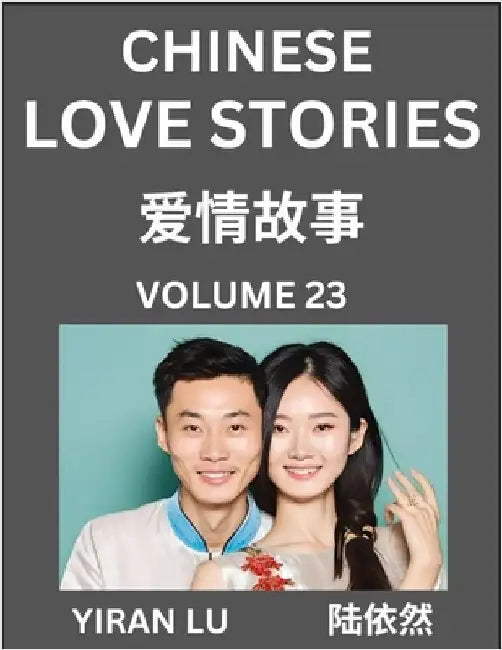 Chinese Love Stories (Volume 23) - Learn Mandarin Chinese Language and Culture While Reading Chinese Romantic Stories, Beginner to Advanced HSK All Le by Lu, Yiran
