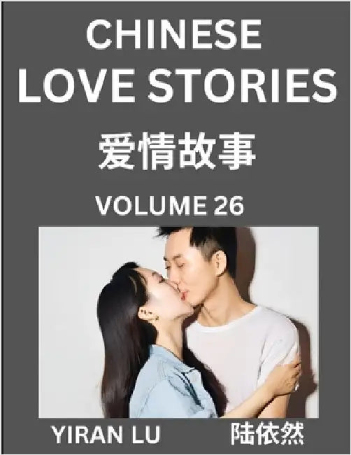 Chinese Love Stories (Volume 26) - Learn Mandarin Chinese Language and Culture While Reading Chinese Romantic Stories, Beginner to Advanced HSK All Le by Yiran Lu