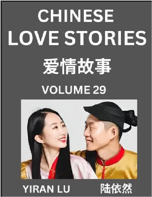 Chinese Love Stories (Volume 29) - Learn Mandarin Chinese Language and Culture While Reading Chinese Romantic Stories, Beginner to Advanced HSK All Le by Yiran Lu