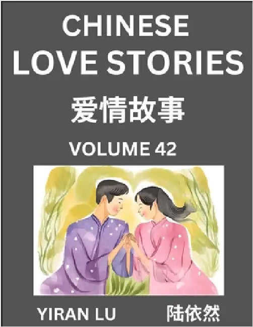 Chinese Love Stories (Volume 42) - Learn Mandarin Chinese Language and Culture While Reading Chinese Romantic Stories, Beginner to Advanced HSK All Le by Yiran Lu