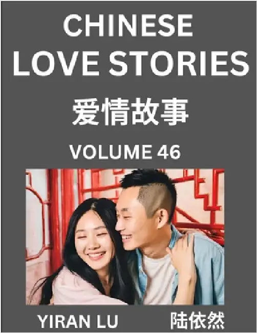 Chinese Love Stories (Volume 46) - Learn Mandarin Chinese Language and Culture While Reading Chinese Romantic Stories, Beginner to Advanced HSK All Le by Lu, Yiran