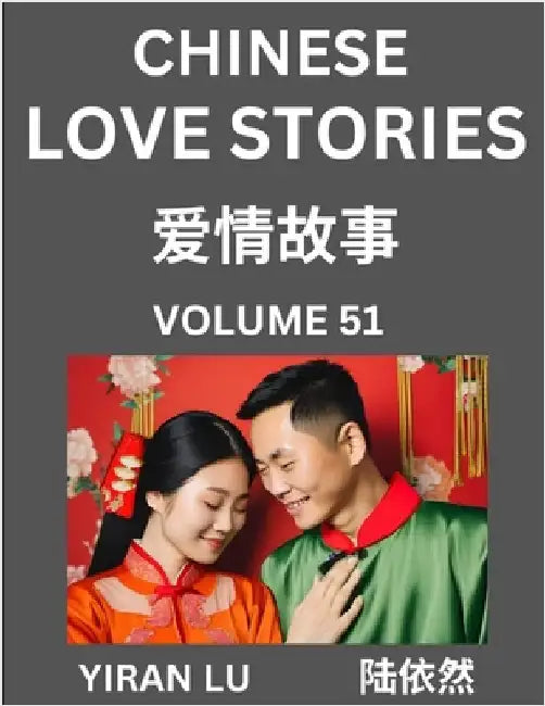 Chinese Love Stories (Volume 51) - Learn Mandarin Chinese Language and Culture While Reading Chinese Romantic Stories, Beginner to Advanced HSK All Le by Yiran Lu