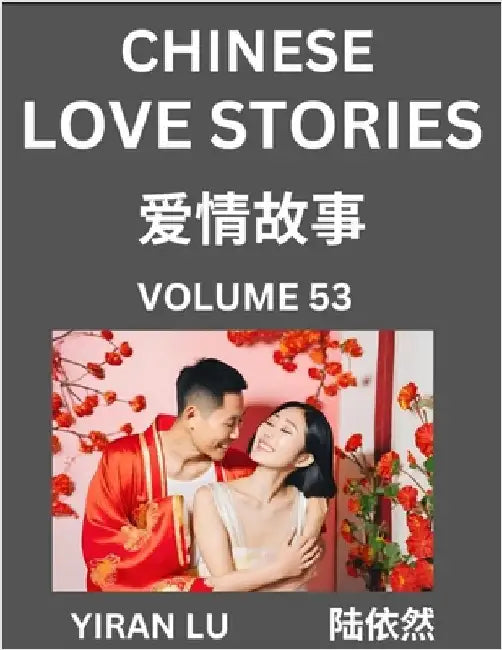 Chinese Love Stories (Volume 53) - Learn Mandarin Chinese Language and Culture While Reading Chinese Romantic Stories, Beginner to Advanced HSK All Le by Yiran Lu