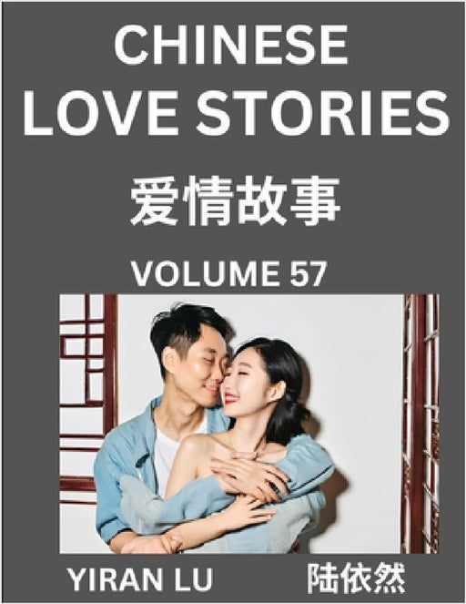 Chinese Love Stories (Volume 57) - Learn Mandarin Chinese Language and Culture While Reading Chinese Romantic Stories, Beginner to Advanced HSK All Le by Yiran Lu