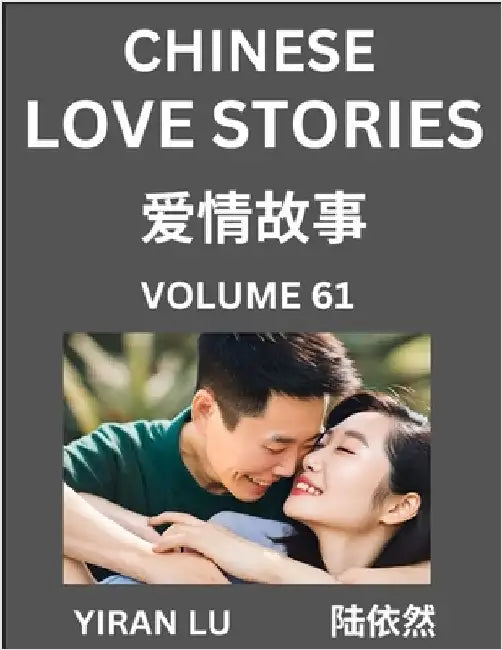 Chinese Love Stories (Volume 61) - Learn Mandarin Chinese Language and Culture While Reading Chinese Romantic Stories, Beginner to Advanced HSK All Le by Lu, Yiran