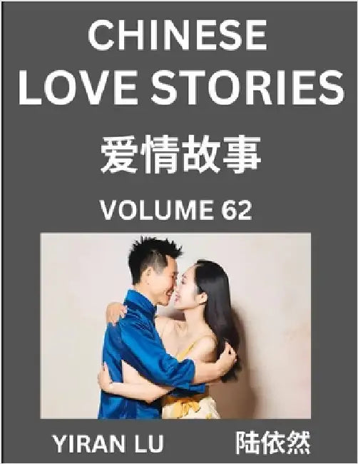 Chinese Love Stories (Volume 62) - Learn Mandarin Chinese Language and Culture While Reading Chinese Romantic Stories, Beginner to Advanced HSK All Le by Lu, Yiran