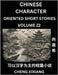 Learn Chinese Character Oriented Short Stories (Part 22)- Simple Chinese Stories for Beginners, Easy to Read Lessons to Learn Mandarin Chinese Languag by Xiang, Chengxi