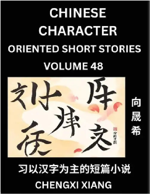 Learn Chinese Character Oriented Short Stories (Part 48)- Simple Chinese Stories for Beginners, Easy to Read Lessons to Learn Mandarin Chinese Languag by Chengxi Xiang