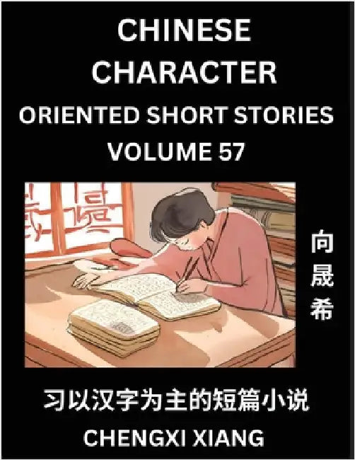 Learn Chinese Character Oriented Short Stories (Part 57)- Simple Chinese Stories for Beginners, Easy to Read Lessons to Learn Mandarin Chinese Languag by Chengxi Xiang