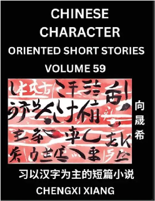 Learn Chinese Character Oriented Short Stories (Part 59)- Simple Chinese Stories for Beginners, Easy to Read Lessons to Learn Mandarin Chinese Languag by Xiang, Chengxi