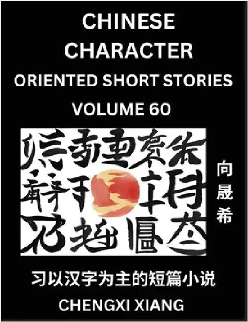 Learn Chinese Character Oriented Short Stories (Part 60)- Simple Chinese Stories for Beginners, Easy to Read Lessons to Learn Mandarin Chinese Languag by Chengxi Xiang