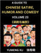 Laughing at Life (Part 23): A Guide to Chinese Satire, Humor and Comedy, Discover Satirical Humor, Learn Reading Funny Chinese Essays and Stories, by Yumeng Xu