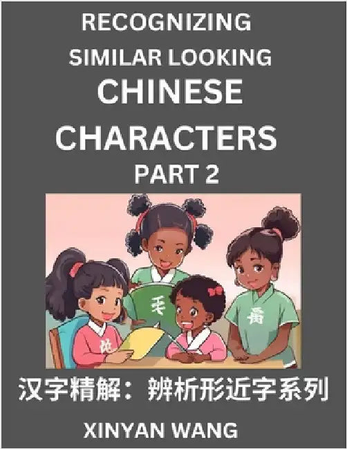 Recognizing Chinese Characters (Part 2)- Quickly Learn Recognizing and Distinguishing Similar Looking Chinese Characters by Reading Short Stories by Wang, Xinyan