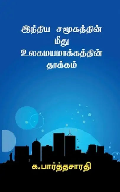 Effects of Globalization on Indian Society / இந்திய சமூகத்தின by Parthasarathy G
