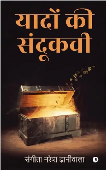 Yaadon ki Sandookchi by Sangeeta Naresh Dhaniwala