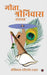 Geeta Shreeniwas by Shreeniwas Sheelawant Raut