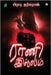 Rani Illam by Prabhu Dharmaraj