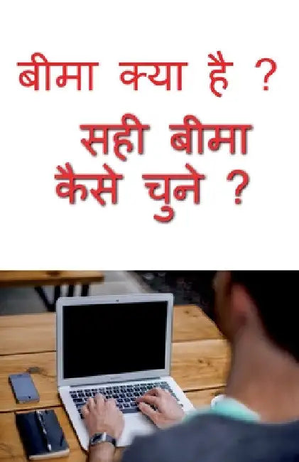 What is insurance? How to choose the right insurance / बीमा क्या है ? सही by Vansh Sahu