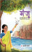 Manju: एक जीवन ऐसा भी / Ek Jeewan Aisa Bhi by Prachi Sharma