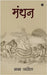 Manthan by Baba Patil