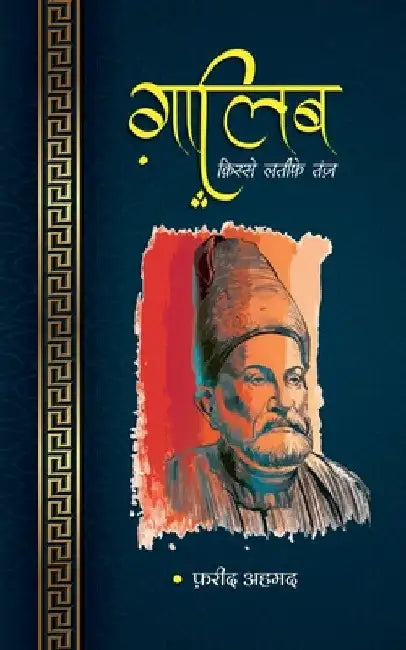 Ghalib by Fareed Ahmad