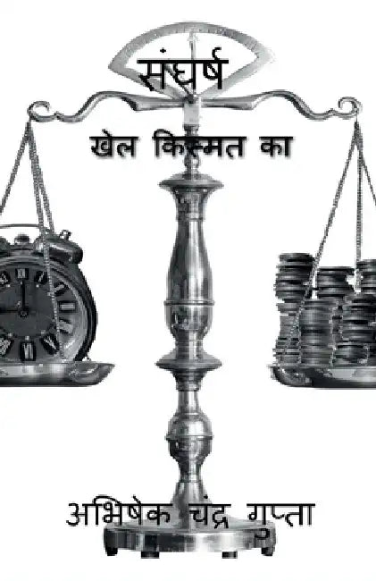 Sangharsh / संघर्ष by Abhishek Chandra
