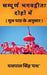Sampoorn Bhagvadgeeta Dohon Mein / सम्पूर्ण भगवद्गीत&# by Yesh Pal