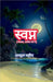 Dream (interpretation, in each religion) by Abdul Waheed