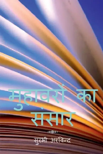The World of Hindi Idioms / मुहावरों का संसार by Surabhi Arvind