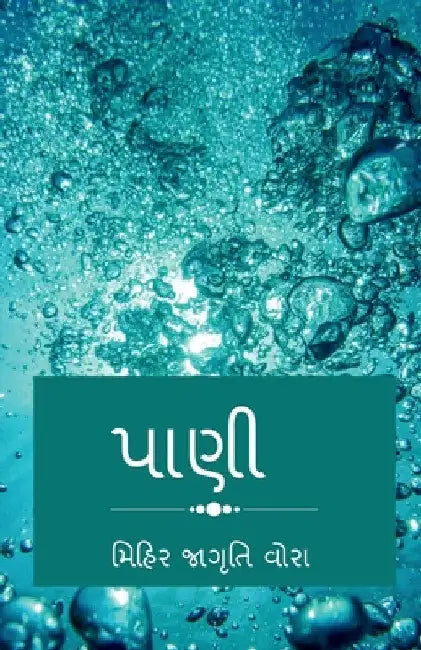 water / પાણી by Mihir Jagruti