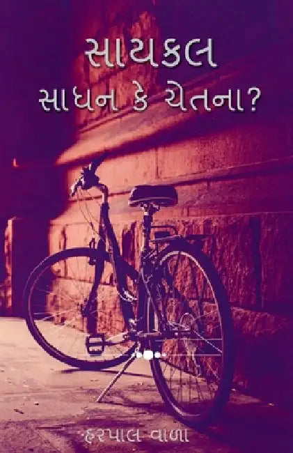 Bicycle by Harpal Vala
