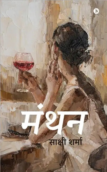 Manthan by Sakshi Sharma