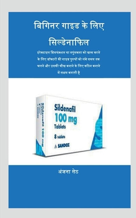Sildenafil For Beginner'S Guide by Sheth Anjana