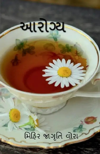 Aarogya / આરોગ્ય by Mihir Jagruti